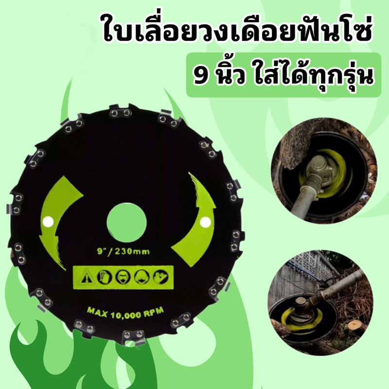 ใบตัด หญ้า ใบตัดหญ้าวงเดือน 9 นิ้ว 20 ฟัน (25.4cm) ใบตัดหญ้าติดฟันเลื่อย ใช้ตัดหญ้าและกิ่งไม้