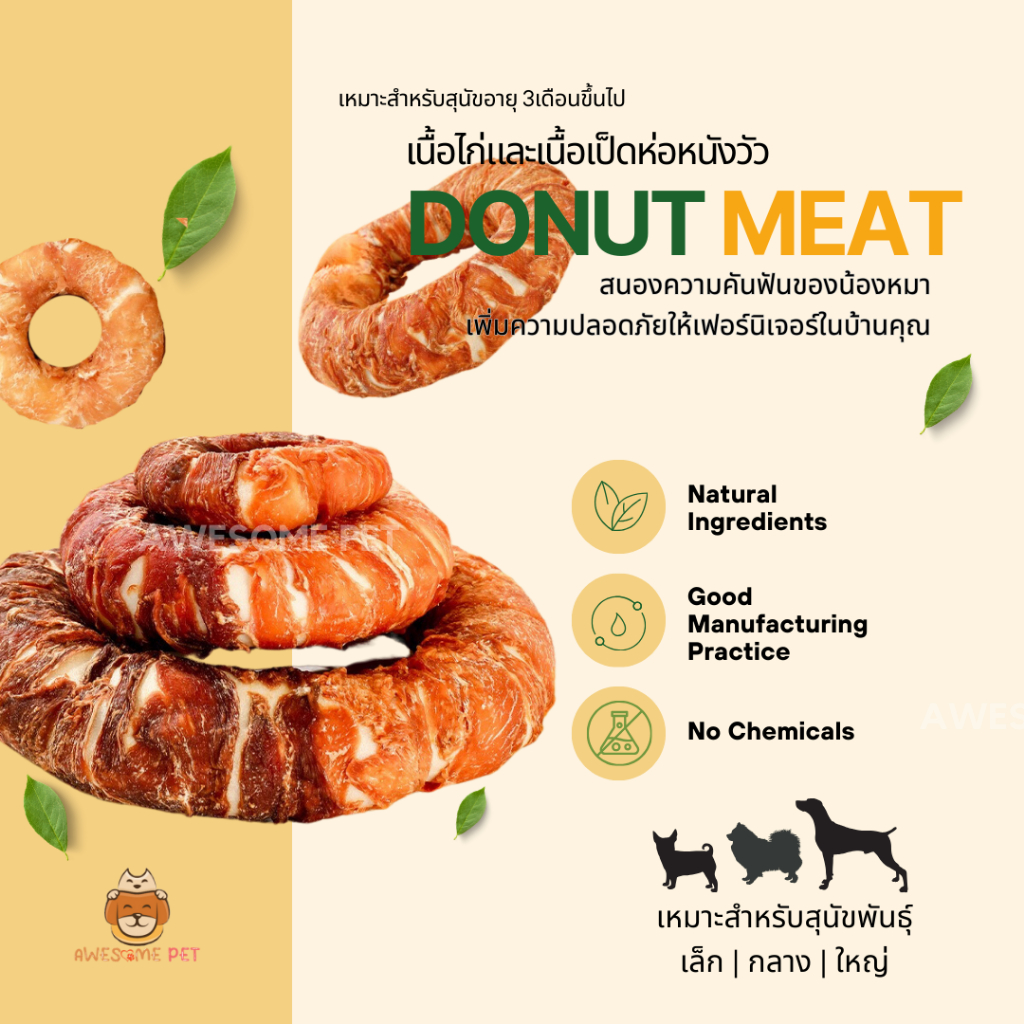 Donut meat โดนัทแทะฟันสำหรับสุนัข ขนมสุนัข by Awesome Pet