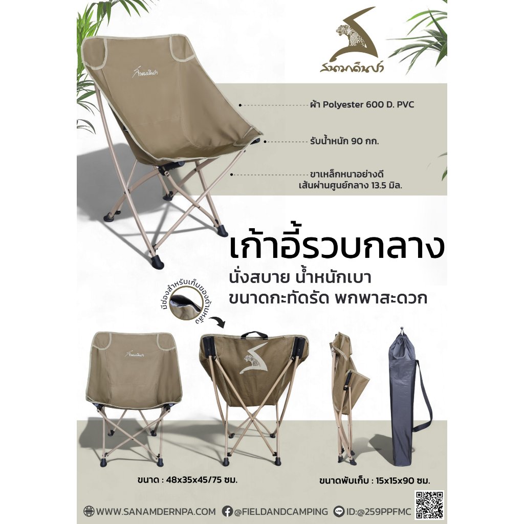 Field and camping เก้าอี้รวบกลาง - สีเขียวโอลีฟ