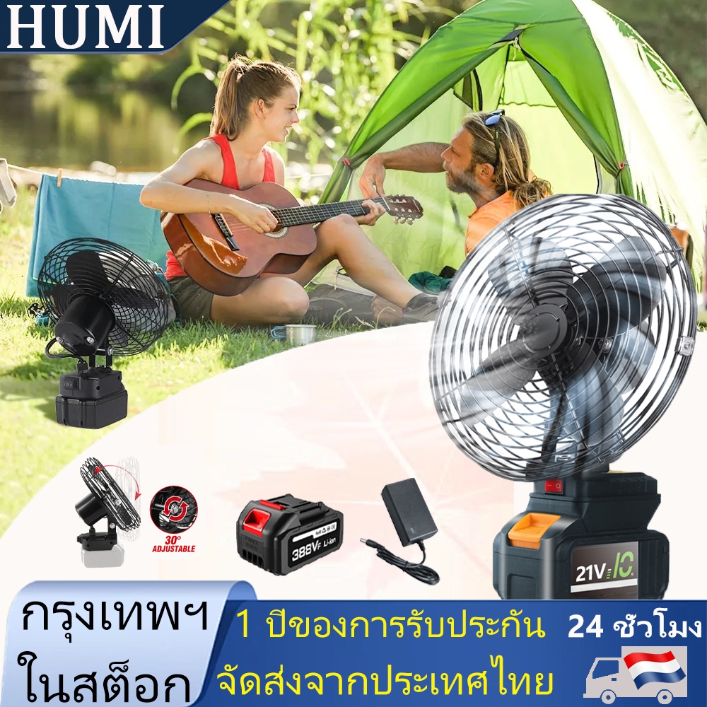 พัดลมแบตเตอรี่ไร้สาย ไร้สาย พัดลมชาร์จแบต ปรับระดับได้ ความจุแบต 48V พัดลมไร้สายแบตเตอร์รี่ ไม่จำกัดสถานที่ใช้ได้ทุกที่