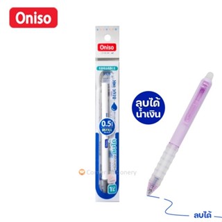 ไส้ปากกาลบได้ 0.5 มม.หมึกสีน้ำเงิน ตรา Oniso โอนิโซะ รุ่น RF…