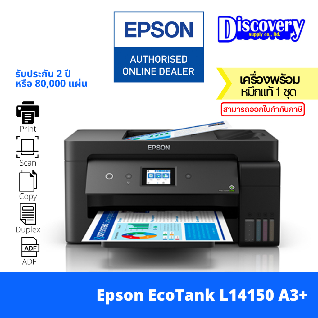 Epson EcoTank L14150 A3+ Wi-Fi Duplex Wide-Format All-in-One Ink Tank Printer เครื่องพิมพ์มัลติฟังก์