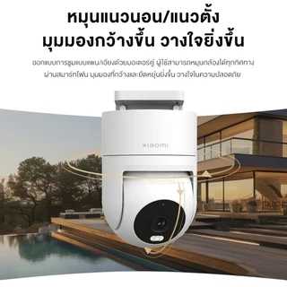 Xiaomi Outdoor Camera CW300 2.5K กล้องวงจรปิด wifi มีระบบ AI ตรวจจับและติดตามเคลื่อนไหว กันน้ำกันฝุ่น ภาพสีกลางคืน