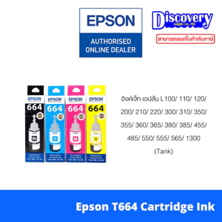 Epson 664 (BK/C/M/Y) Genuine Refill Ink (หมึกเติม) สำหรับ L360 / L310 / L210 / L220 / L1300 (เลือกสี)
