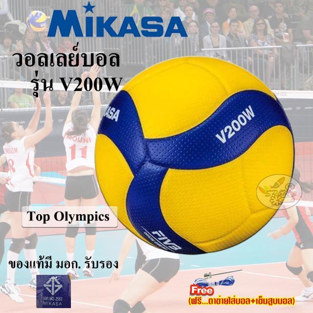 Volleyball Mikasa วอลเลย์บอล V200w Original100% ของแท้