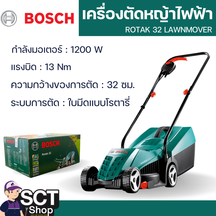 BOSCH เครื่องตัดหญ้าไฟฟ้า ROTAK 32 LAWNMOVER