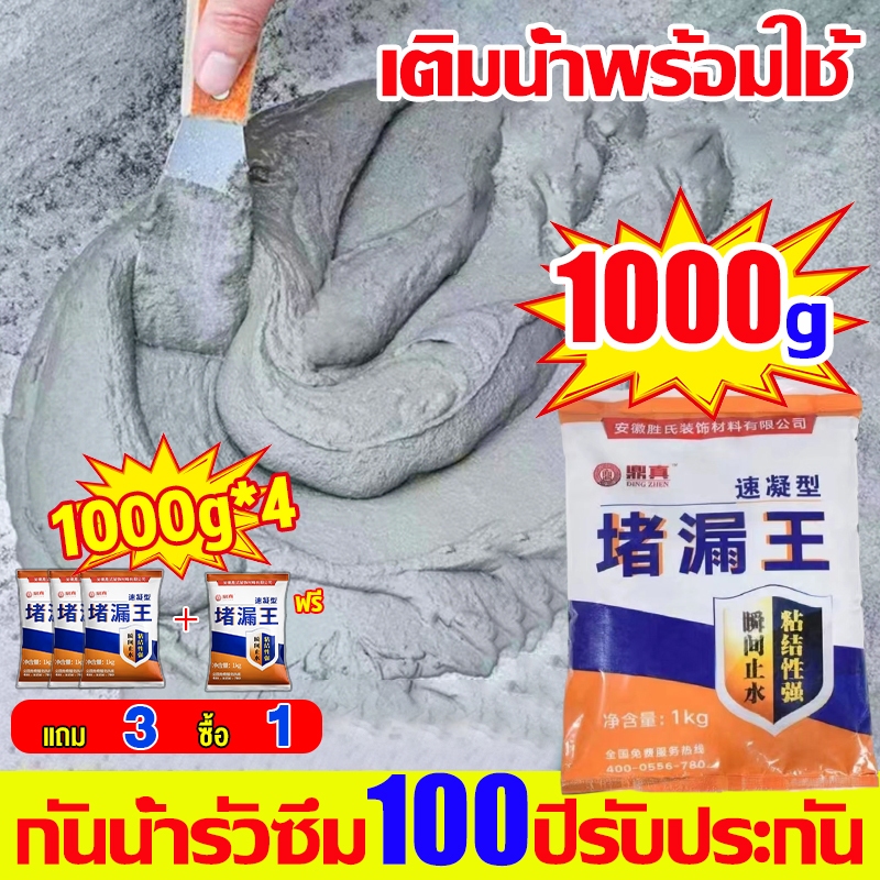1ฟรี1 ปูนซ่อมผนังกันน้ำ ปูนซ่อมรอยแตก ปูนกันรั่วซึม ปูนสำเร็จรูป ปูนกันซึม 1KG อุดรอยรั่วอย่างรวดเร็ว ปูนกาวซีเมนต์