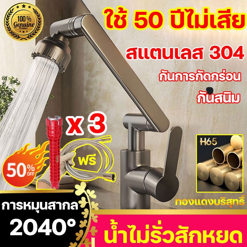 ก๊อกต่อหมุนได้2040 องศา ก๊อกน้ำซิงค์ สแตนเลส 304 ก๊อกน้ำอ่างล้างจาน น้ำไม่รั่วสักหยด ก๊อกอ่างล้างหน้า ก๊อกน้ำห้องครัว