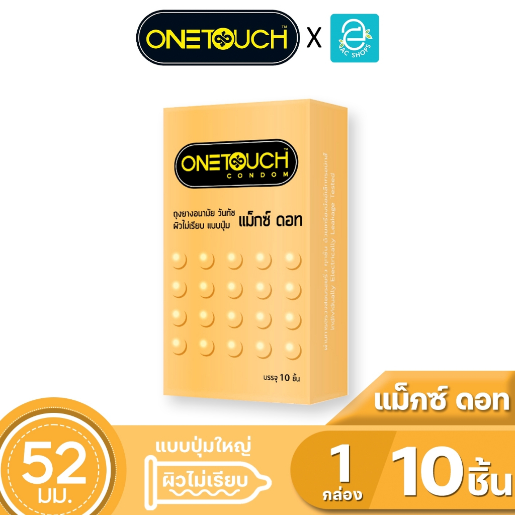 Onetouch ถุงยางอนามัย วันทัช ขนาด 52 mm. รุ่น แม็กซ์ดอท แฟมิลี่ 10 ชิ้น x 1 กล่อง - Onetouch Max Dot Family Condom