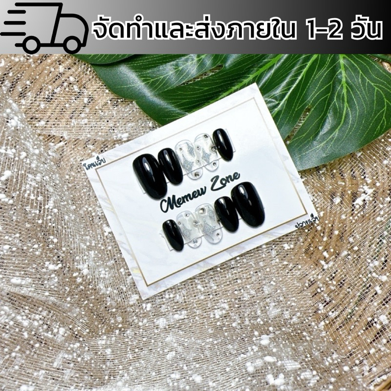 เล็บปลอมสีเจล ดำ1 แถมฟรีกาว+ตะไบ ทักแชทดูคิวส่ง￼ก่อนสั่ง