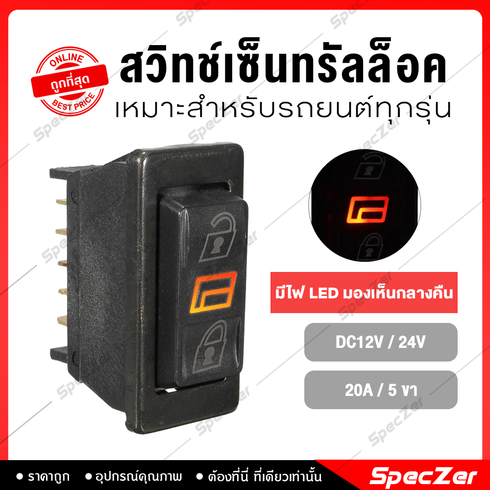 สวิทซ์ประตูรถ สวิตประตู สวิทช์ประตูรถ สามารถล็อคและปลดล็อครถยนต์ได้ มีไฟ LED