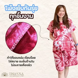 (ถูกและดี) ชุดมัดย้อม มีแขน ผ้าเกรดA ใส่สบาย Clothing Lady เสื้อผ้า กางเกง ผู้หญิง