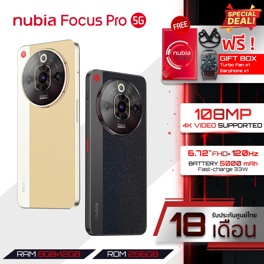 Nubia Focus Pro 5G 8+256GB (เพิ่มแรมสูงสุด20GB) - ฟรี!เซตคู่nubia Gift Box l จอ 6.72" FHD+ l กล้องหลัง108MP+5MP+2MP