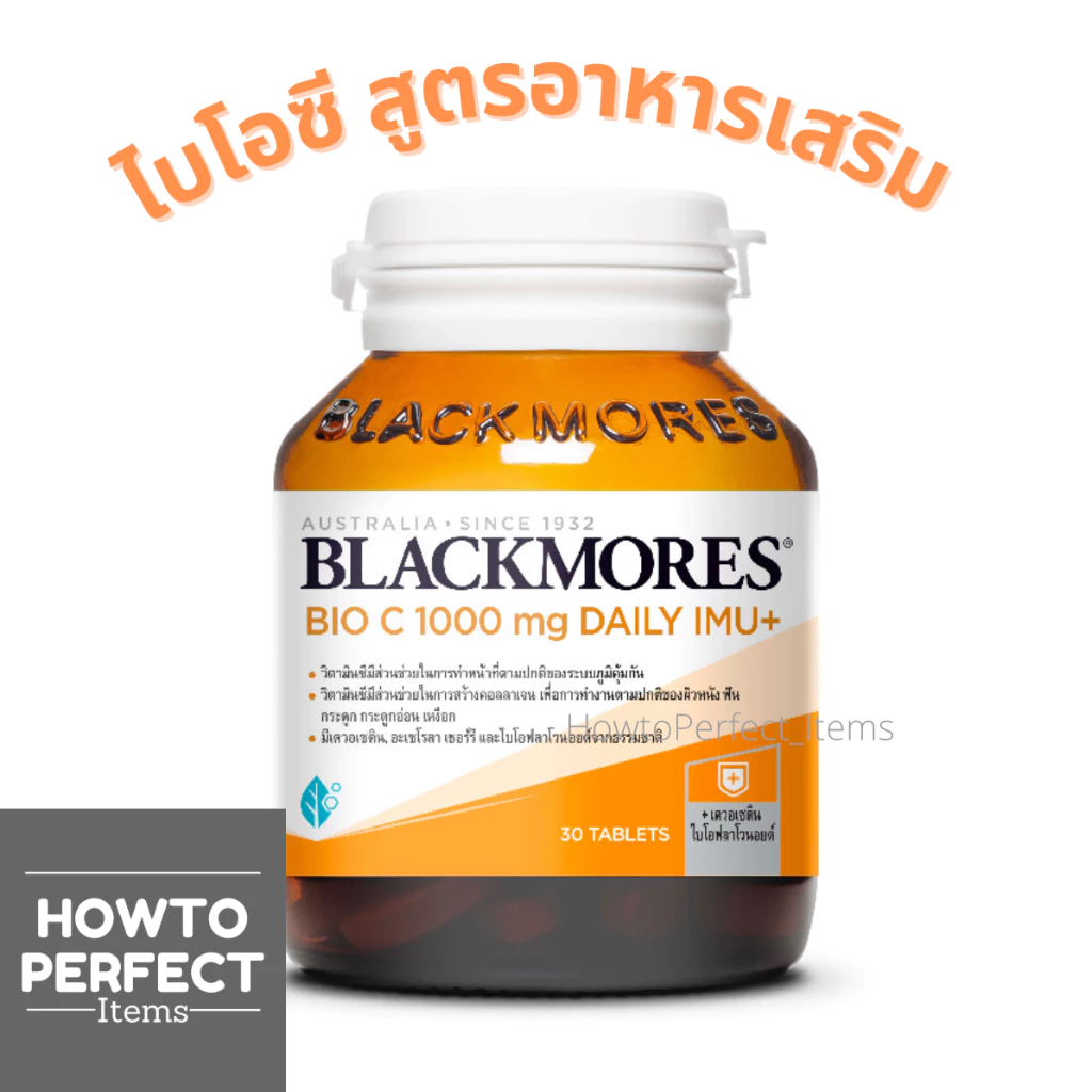 (( ไบโอซี สูตรอาหารเสริม )) Blackmores BIO C 1000 mg Daily IMU+ ไบโอ ซี 1000mg bio