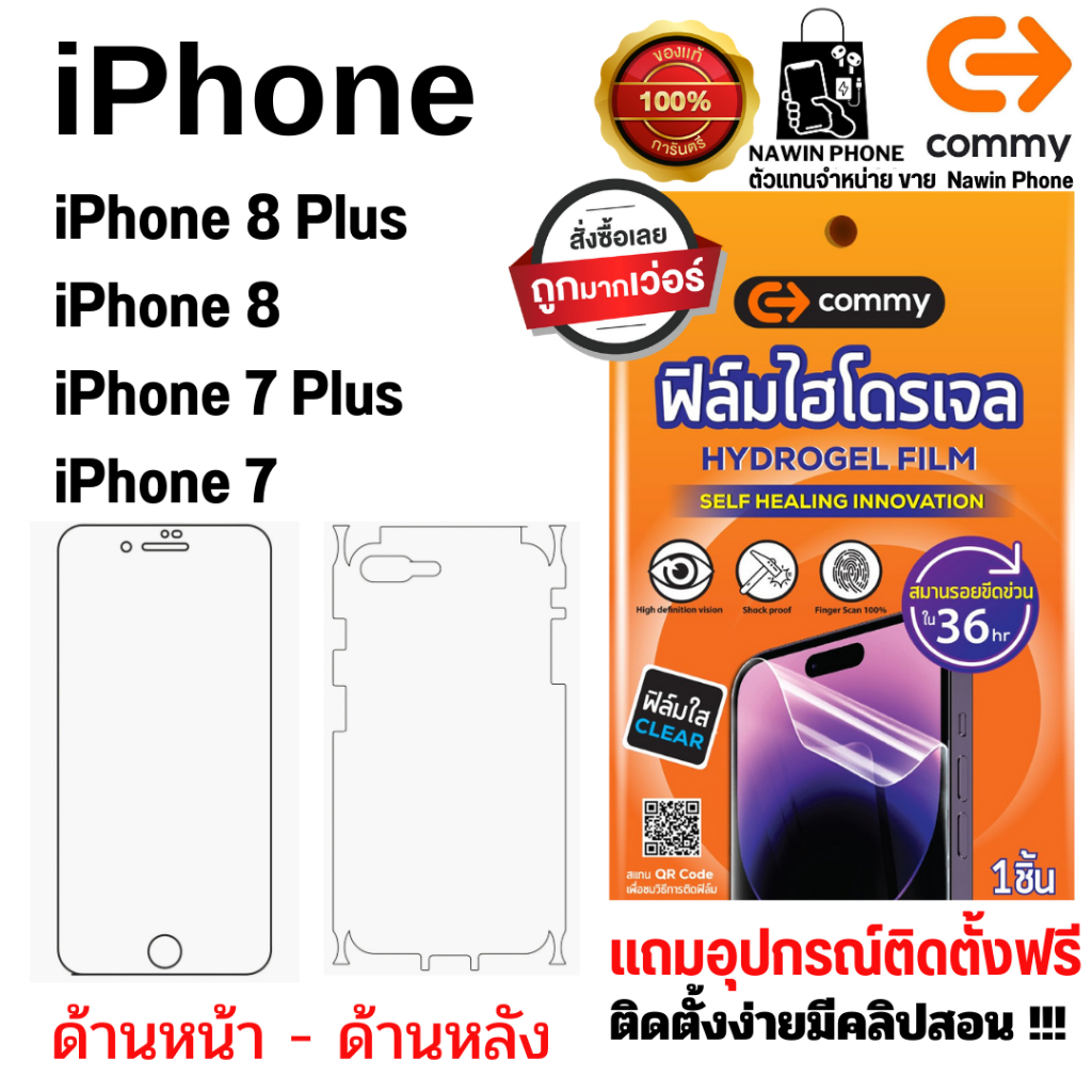 Commy ฟิล์มไฮโดรเจล iPhone iPhone8Plus iPhone8 iPhone7 Plus iPhone7