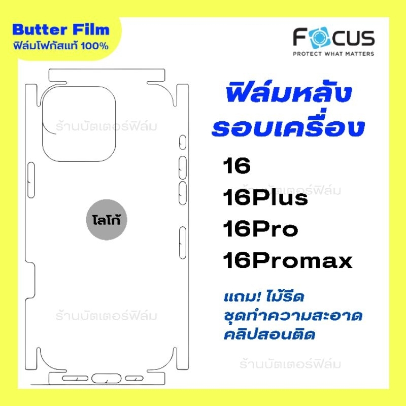 FOCUS ฟิล์มไฮโดรเจล ฟิล์มหลังและขอบข้างรอบตัวเครื่อง ฟิล์มรอบเครื่องไอโฟน 16 16Plus 16Pro 16Promax