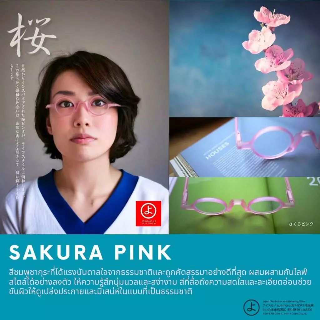 YOSHIAKI YONDE: SAKURA PINK แว่นกันบลูไลท์ของแท้ โปรดระวังของปลอมเลียนแบบกันแสงไม่ได้