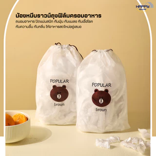 ฟิล์มห่ออาหารหมีบราวน์(100ชิ้น/แพ็ค) ถุงครอบถนอมอาหาร ชั้นฟิล์มห่ออาหาร แรปถนอมอาหาร ฟิล์มยืด รักษาความสดใหม่ของอาหาร
