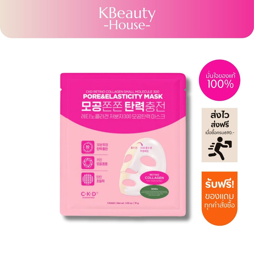 ซื้อ CKD GUARANTEED RETINO COLLAGEN SMALL MOLECULE 300 PORE & ELASTICITY MASK