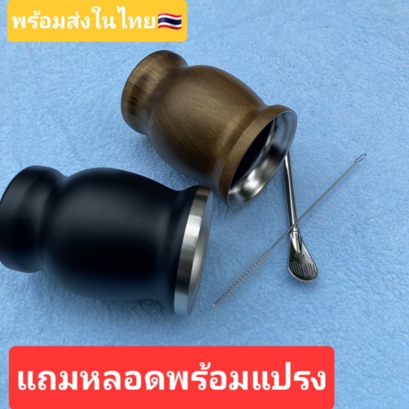 แก้วชามาเต แก้วเยอร์บามาเต แก้วyerbamate พร้อมหลอดและทีทำความสะอาด(พร้อมส่งจากไทย)