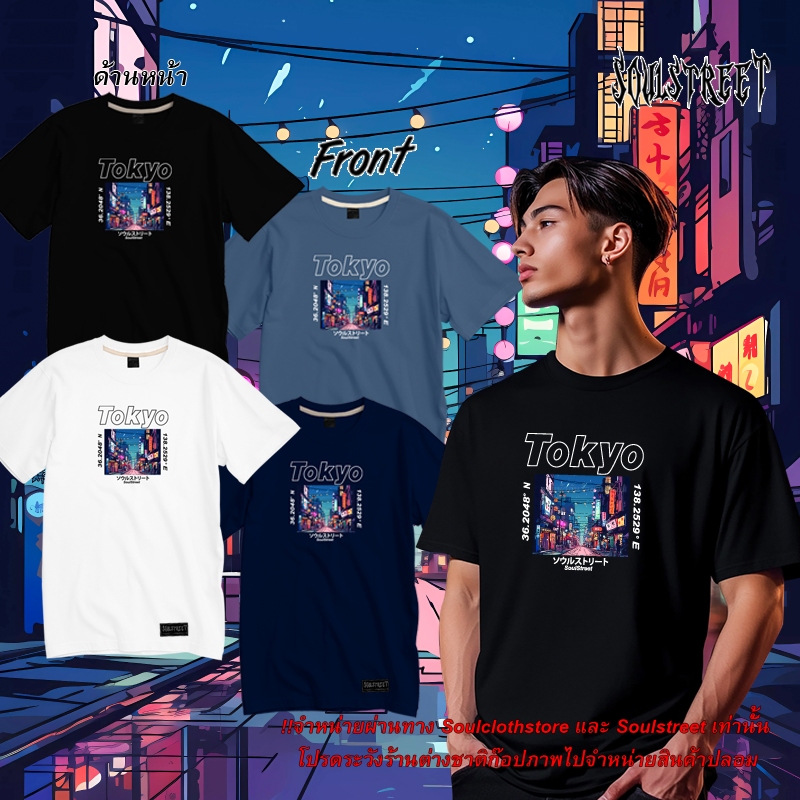 เสื้อยืด SoulStreet Clothing ลาย TOKYO  ขนาด M-4XL