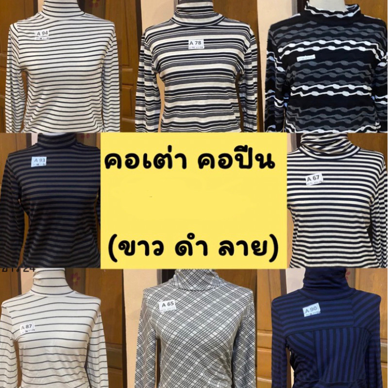 🍄เสื้อคอเต่า คอปีน (A)ทำความสะอาดเรียบร้อยค่ะ ใหม่มากๆ