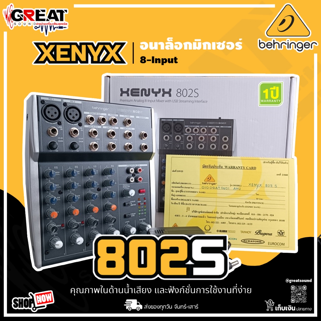 BEHRINGER XENYX 802S มิกเซอร์อนาล็อก 8-Input มาพร้อม USB/Audio Interface (รับประกันบูเซ่ 1 ปี)