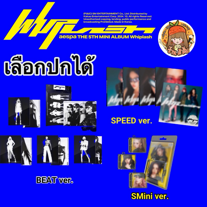 [พร้อมส่ง] ✅ เลือกปก aespa อัลบั้ม The 5th Mini Album ‘Whiplash' (SPEED / BEAT / Smini Ver.)