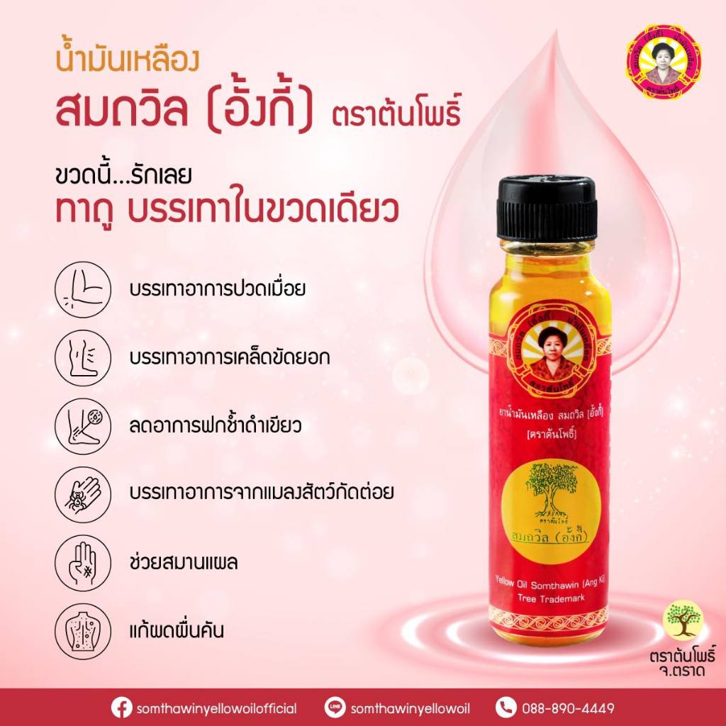 Live 30% 2ทุ่ม ล็อตใหม่!! น้ำมันเหลืองสมถวิล (อั้งกี้) ของดีจาก จ.ตราด ขนาด 4ml./5ml./8ml./24ml. ไม่แท้ยินดีคืนเงิน - รูปที่ 3