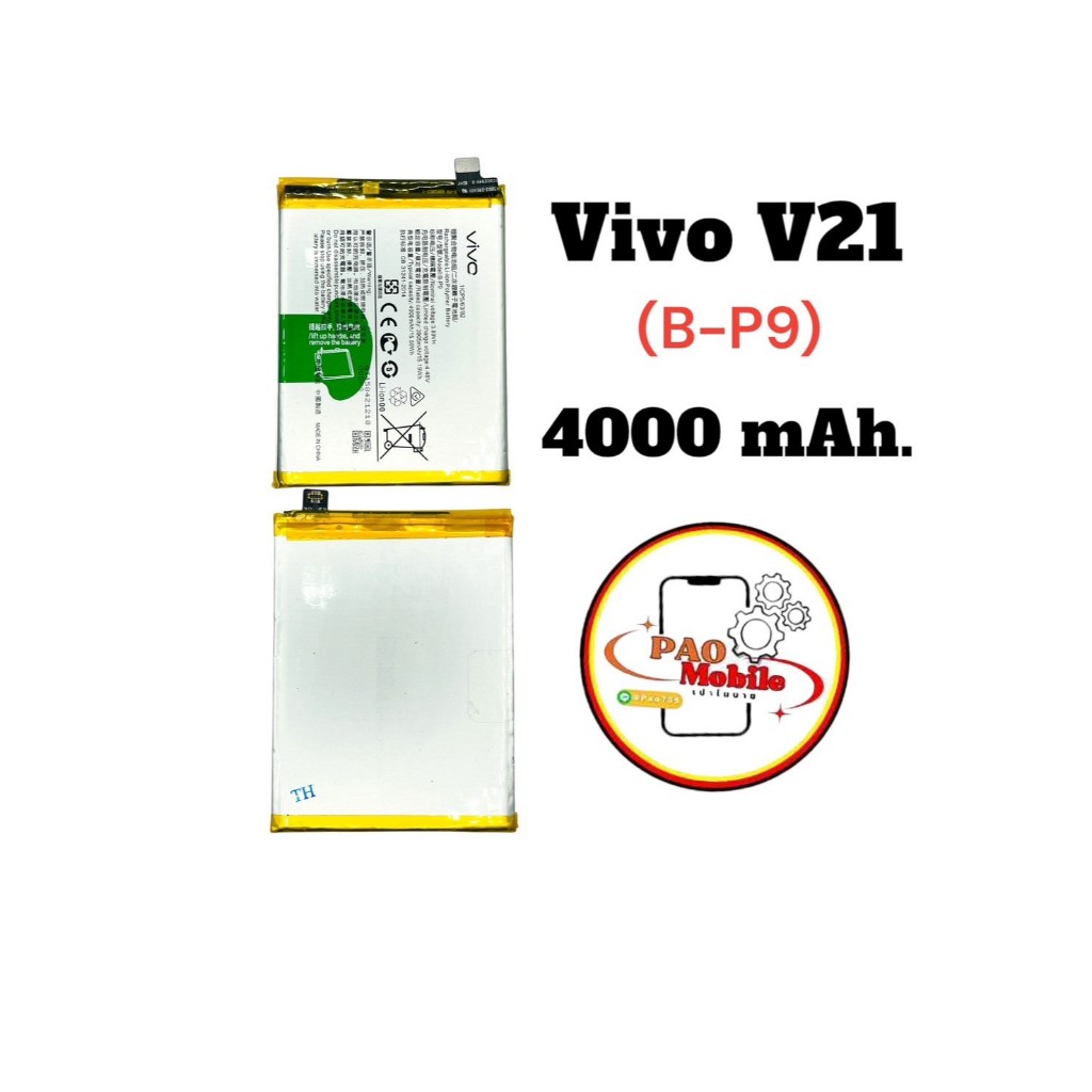 Battery Vivo V21 (B-P9) มีสินค้าพร้อมส่ง