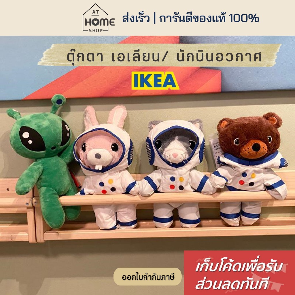 [เก็บโค้ดก่อนสั่ง] ส่งเร็ว อิเกีย แท้ ตุ๊กตาเอเลียน ตุ๊กตานักบินอวกาศ เอเลียน ตุ๊กตา นักบินอวกาศ ตุ๊กตาอิเกีย IKEA