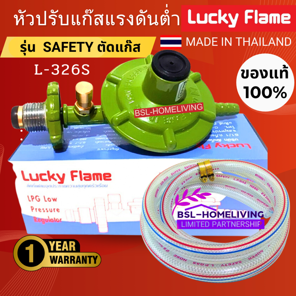 Lucky Flame หัวปรับแก๊สแรงดันต่ำแบบมี Safety รุ่น L- 326 Safety (สินค้า ...