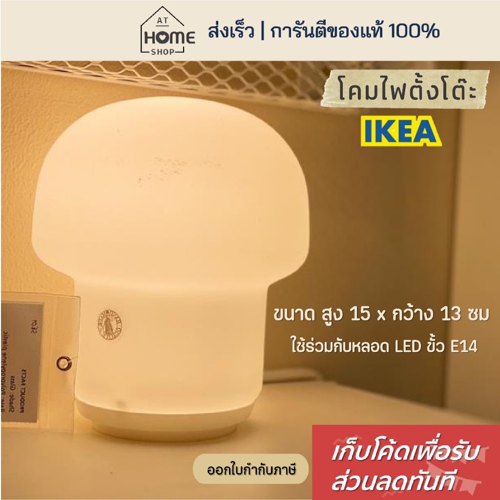 [เก็บโค้ดก่อนสั่ง] ส่งเร็ว อิเกีย โคมไฟตั้งโต๊ะ ไฟหัวเตียง เห็ด แต่งบ้าน มินิมอล IKEA