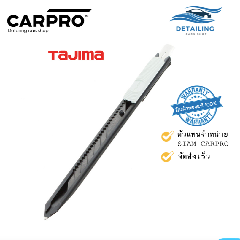 CARPRO Tajima E3 Utility Cutter คัดเตอร์อเนกประสงค์ Tajima E3 *พร้อมส่ง*