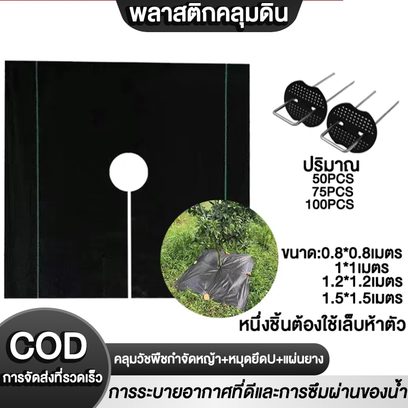 ผ้ากันหญ้า ผ้ากันวัชพืช ผ้าคลุมหญ้าเกษตรหนา ผ้าหญ้าสวนผลไม้ ผ้าปูพื้นสวน ขายตรงจากโรงงาน ตะปูดิน ฟิล์มคลุมดิน