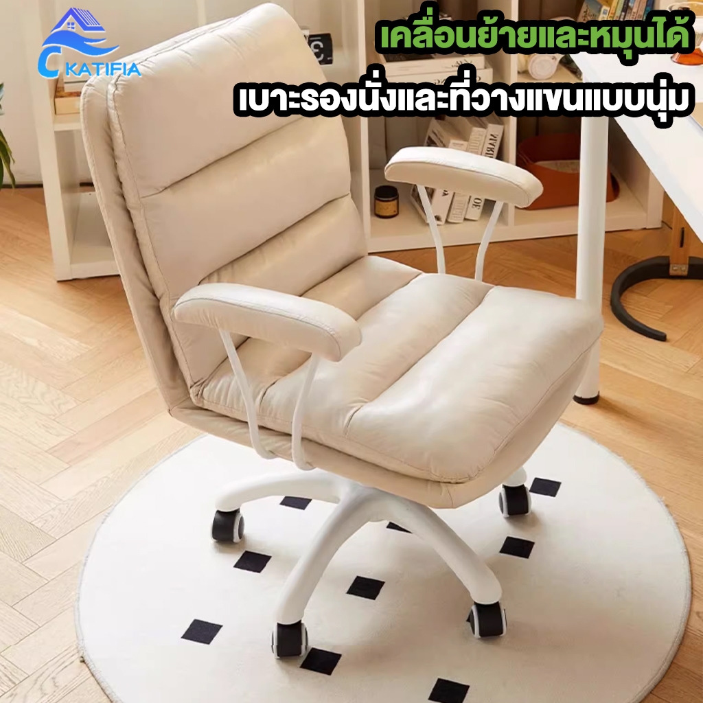 KATIFIA เก้าอี้คอมพิวเตอร์ เก้าอี้ออฟฟิศ เก้าอี้โซฟา เก้าอี้พักผ่อนที่บ้าน เบาะหนัง นุ่มสบาย