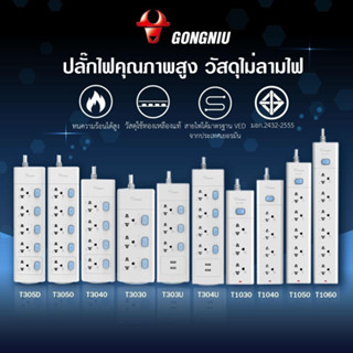 ปลั๊กไฟมีมอก.  ปลั๊กพ่วง ปลั๊ก มาตรฐาน มอก. คุณภาพดี ทำจากทอ…