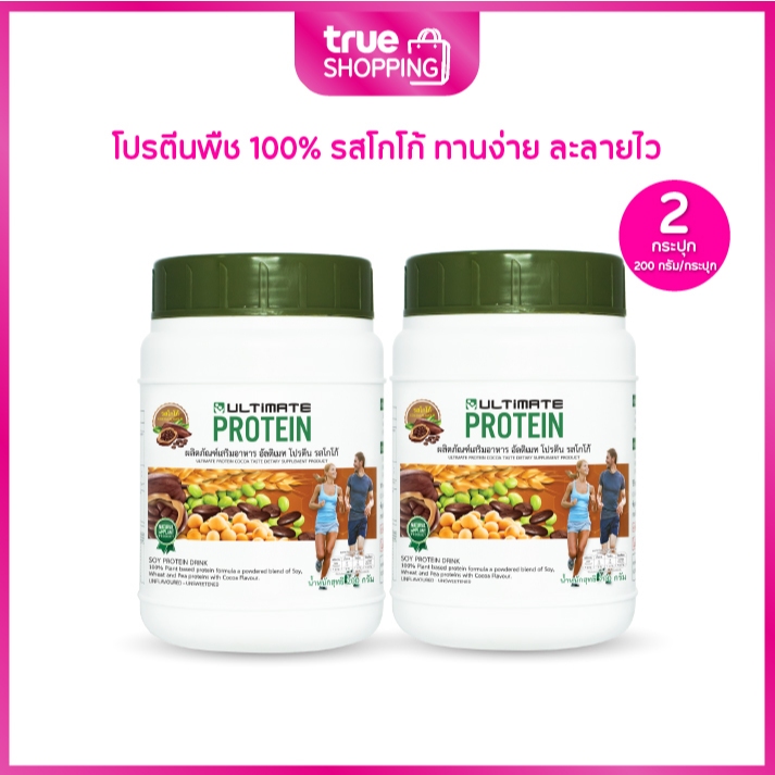 Ultimate โปรตีน รสโกโก้ ขนาด 200 กรัม จำนวน 1 แถม 1 กระป่อง