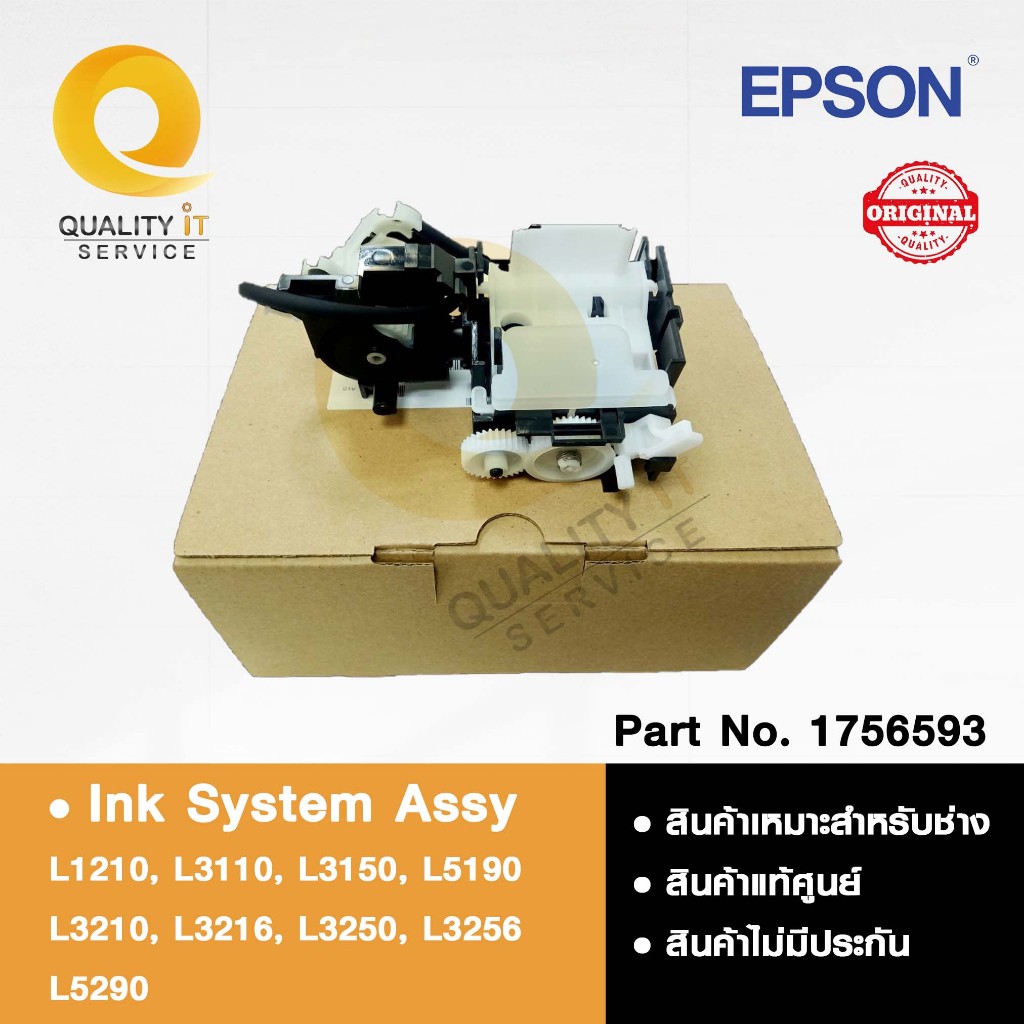 สินค้าพร้อมส่ง EPSON Ink System Assy ชุดปั้มหมึก ใช้ได้กับรุ่น L5190 / L3150 / L3110 NEW แท้ศูนย์