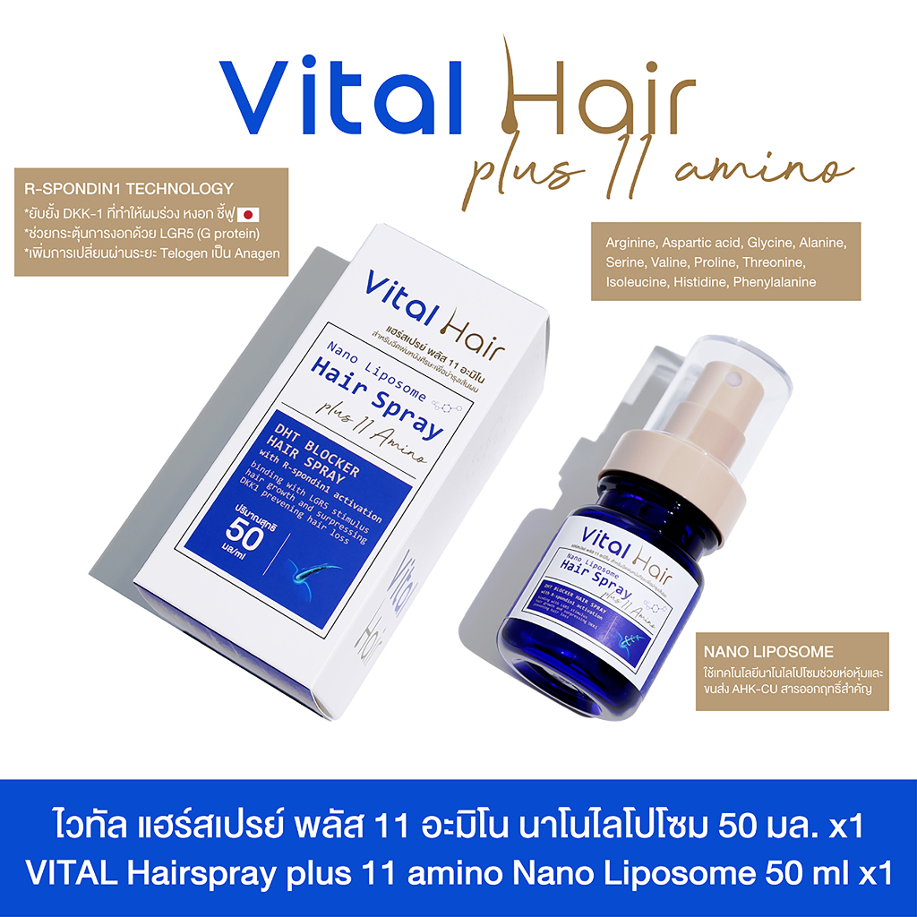 Vital Hair Spray แฮร์สเปร์ยพลัส11อะมิโน สำหรับฉีดพ่นหนังศีรษะเพื่อบำรุงเส้นผม ขนาด50มล.