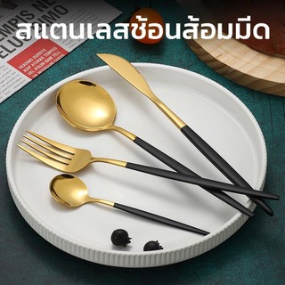 ช้อนส้อมมีดสแตนเลส เกรดพรีเมี่ยมสวยงาม สีทองดำ ไม่ลอก ไม่บาดปาก เครื่องใช้บนโต๊ะอาหาร สไตล์เกาหลี