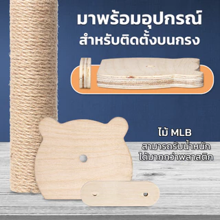 Petus อุปกรณ์เสริมคอนโดแมว DIY เสาลับเล็บแมว หลุมนอนแมว ชั้นลอยแมว ชุดยึดเสา Cat Tree Parts