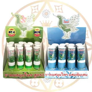 (ยกโหล) หงส์ไทย ยาดม ลิซ่า รูปแบบใหม่ ในหลอดสะดวกพกพา⛑2ชนิด กลิ่นหอมนาน พิมเสน หงส์ไทย Lisa