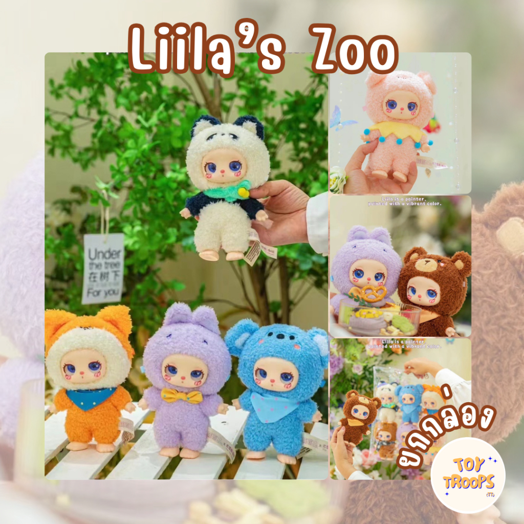 [พร้อมส่ง-ยกกล่อง] กล่องสุ่มพวงกุญแจ Liila’s Zoo V2