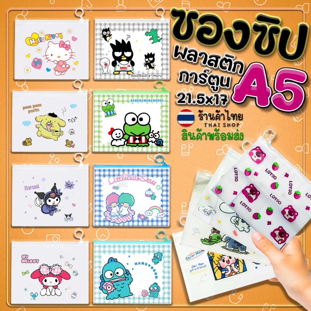 🌈🎒กระเป๋าใส่เครื่องเขียน⭐ซองซิปล็อค A5 กระเป๋าดินสอลายการ์ตูนน่ารัก📌เลือกลาย ✔️พร้อมส่ง เครื่องเขียน