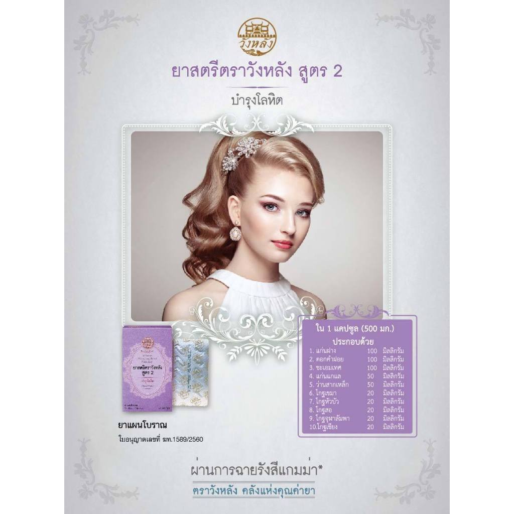 สตรีวังหลัง สูตร2 30'S กล่องม่วง