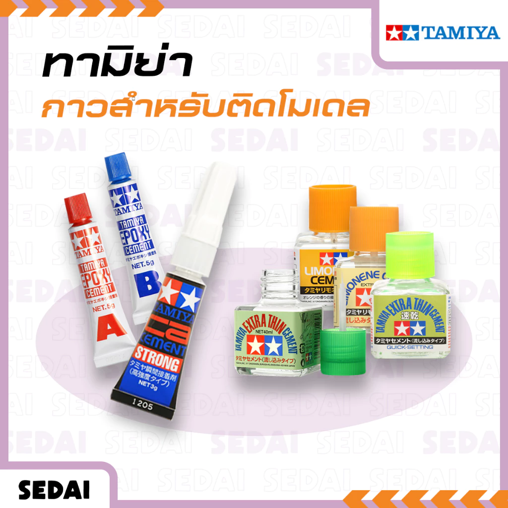 [ ส่งฟรี 🔥 ] ทามิย่า TAMIYA Cement กาวสำหรับประกอบโมเดล กาวโมเดล