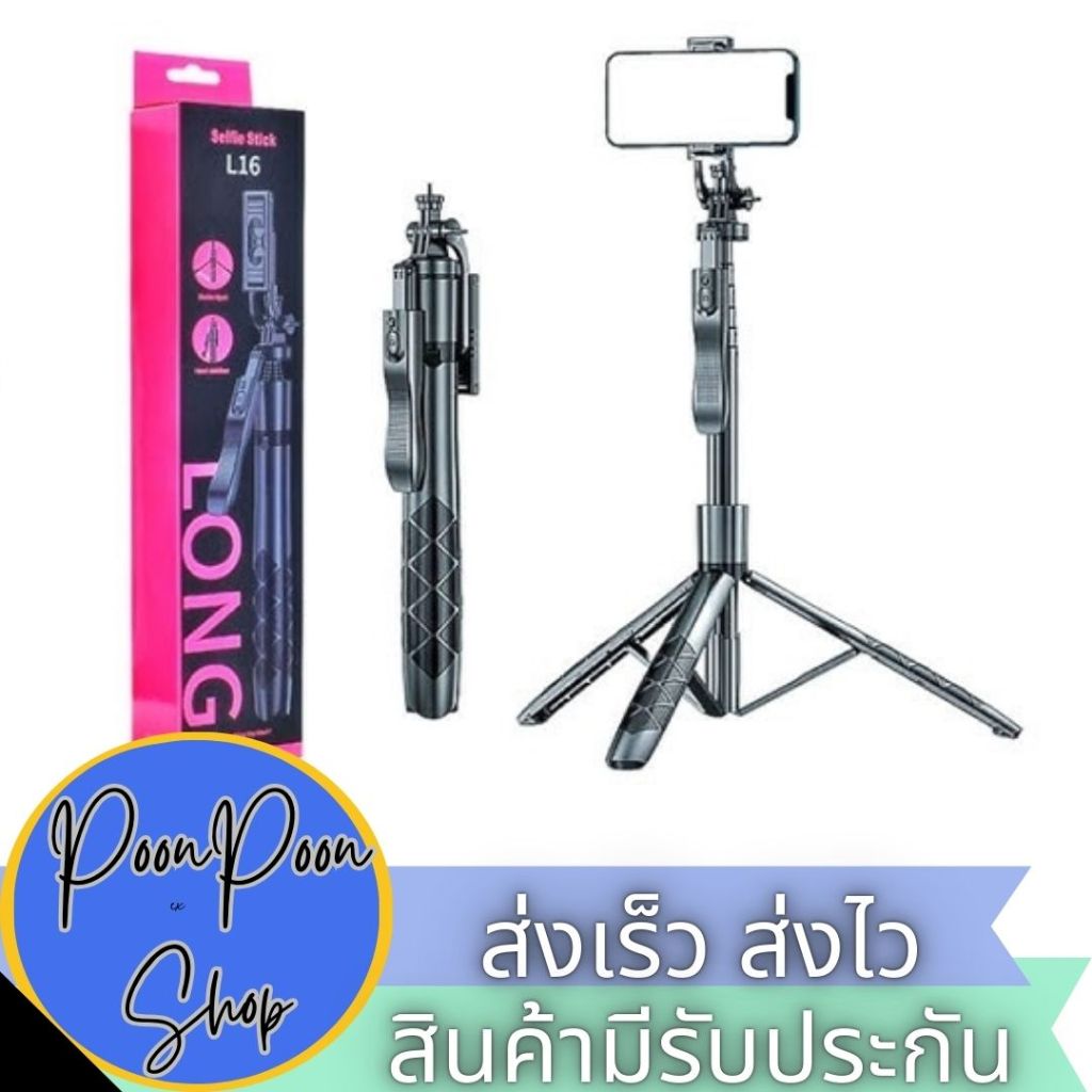 ส่งเร็ว ส่งไว L16 Tripod Selfie Stick  ไม้เซลฟี่ขาตั้งพับได้มาพร้อมรีโมทบลูทูธ