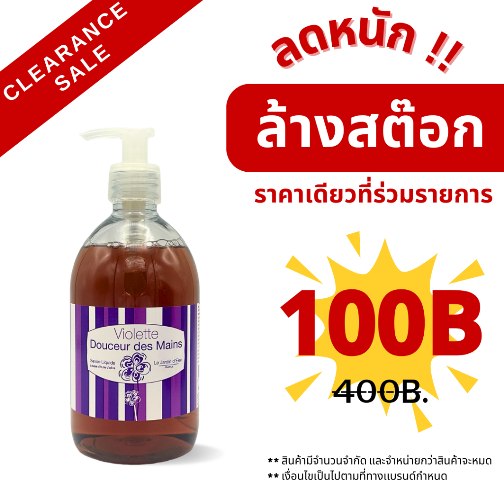 สบู่เหลวล้างมือ พร้อมบำรุง ออร์แกนิค กลิ่นไวโอเล็ต VIOLETTE ORGANIC HAND WASH 500ML.