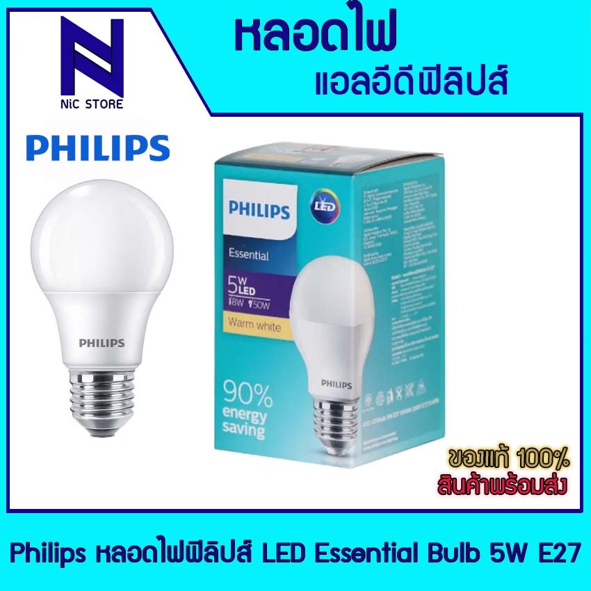 หลอดไฟ LED Essential 5W E27 Philips Lighting Essential LED PHILIPS หลอด ไฟ หลอดไฟตกแต่ง หลอดไฟบ้าน